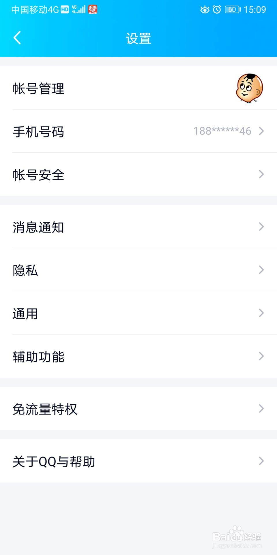 手机QQ如何设置Qid