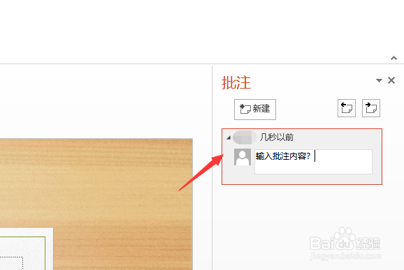 ppt怎么添加批注