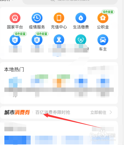 支付宝717消费券在哪,支付宝717消费券怎么领取
