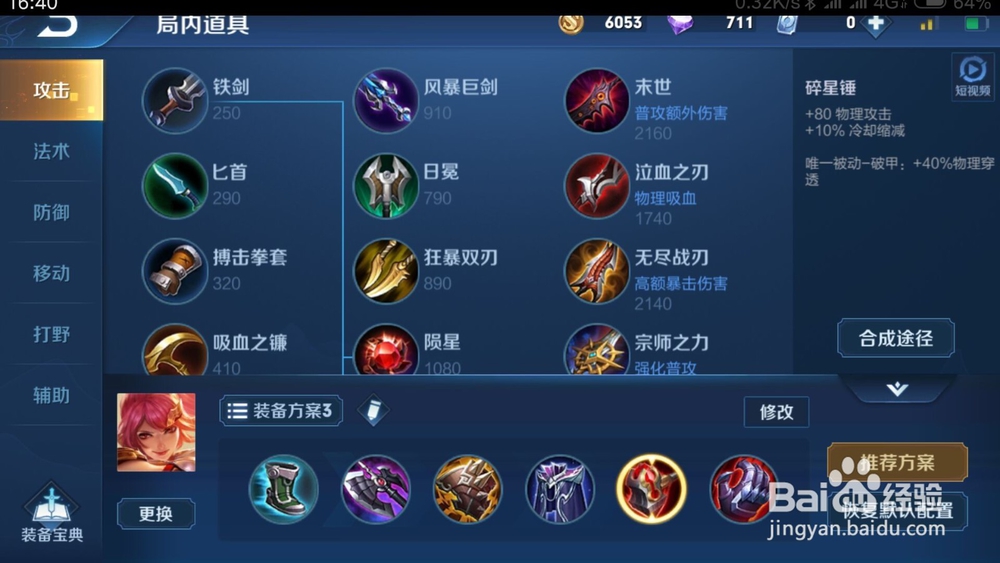 S15赛季王者荣耀花木兰如何出装铭文推荐