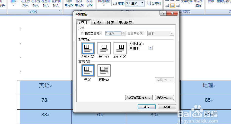 WORD如何调整表格的宽度