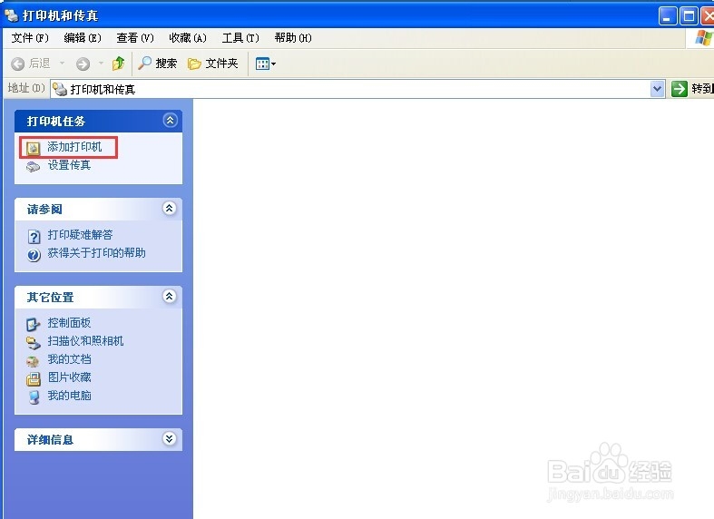 windows xp 怎么设置共享打印机