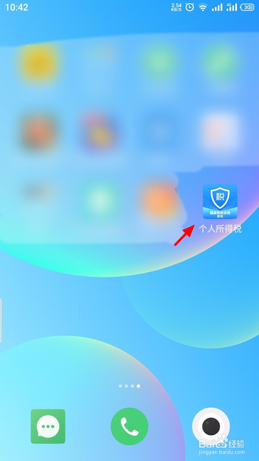 个人所得税APP怎么开启指纹登录