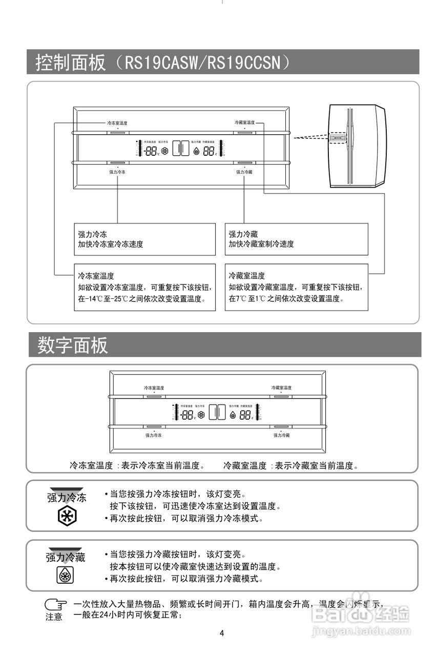三星RS19CASW电冰箱使用说明书