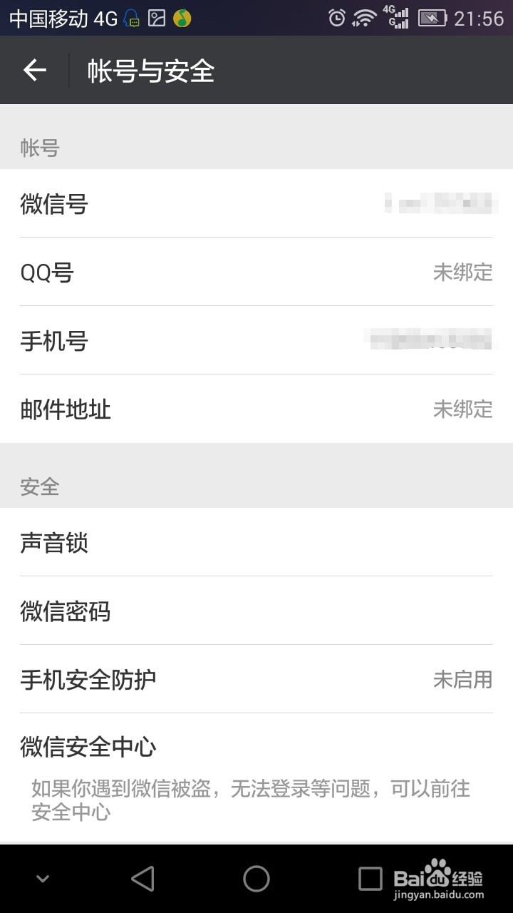 微信如何绑定QQ并同步动态