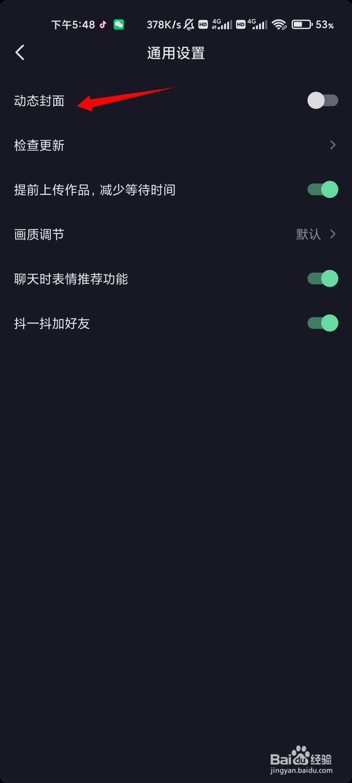 抖音如何关闭动态封面