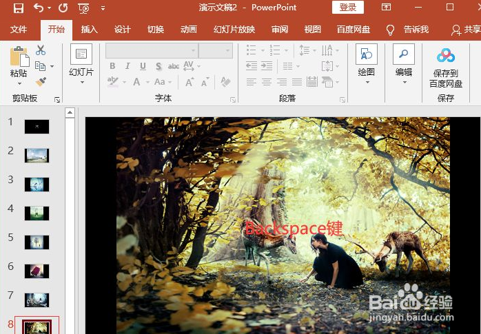 如何删除幻灯片中的一页