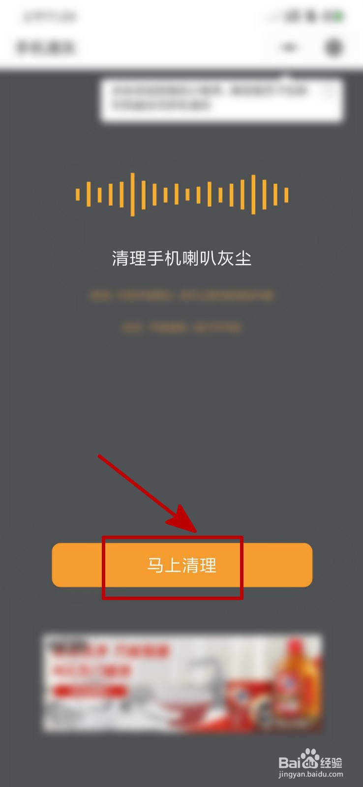 小米手机清理灰尘震动方法