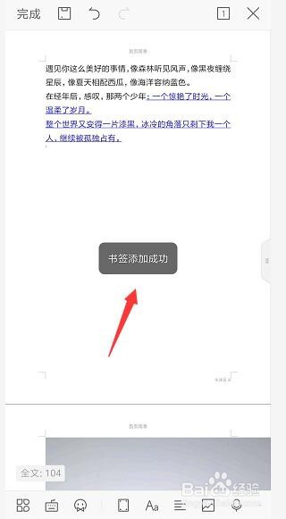 手机WPS文档中如何添加书签