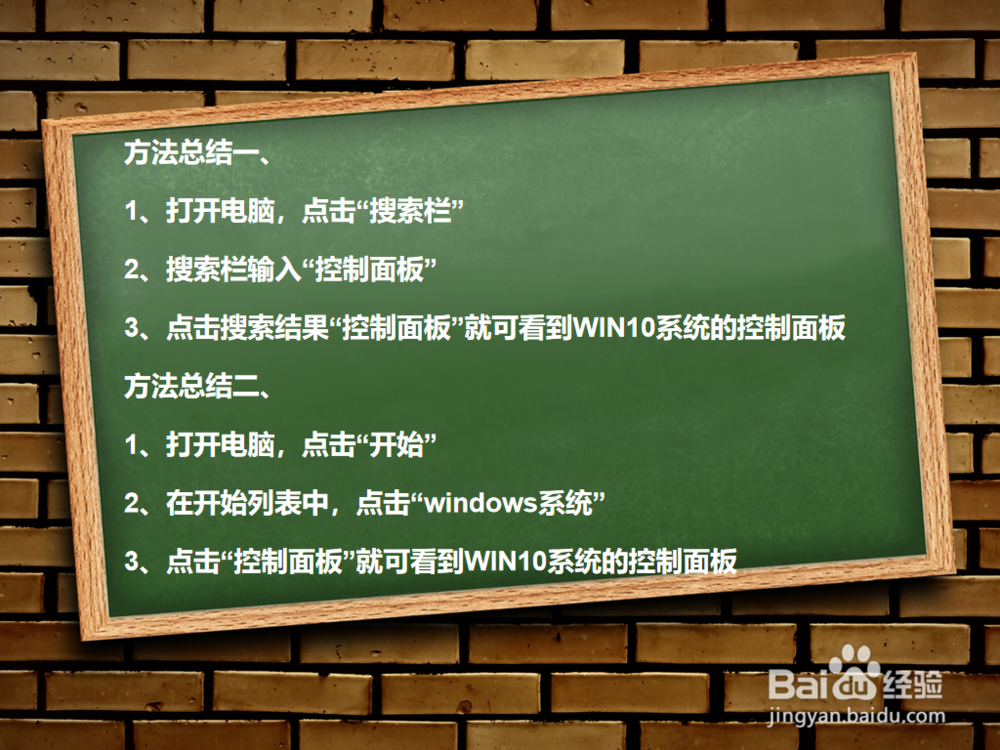 WIN10系统控制面板怎么打开?
