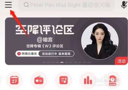 网易云音乐怎么关闭蓝牙设备唤醒