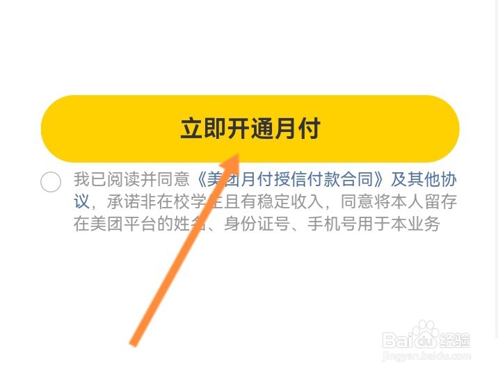 美团月付取现怎么不见了