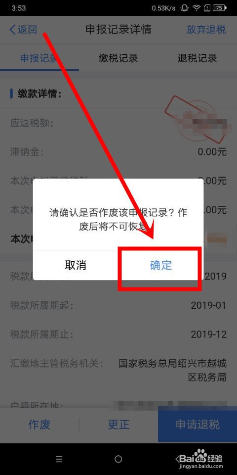 个人所得税中怎么作废申报记录