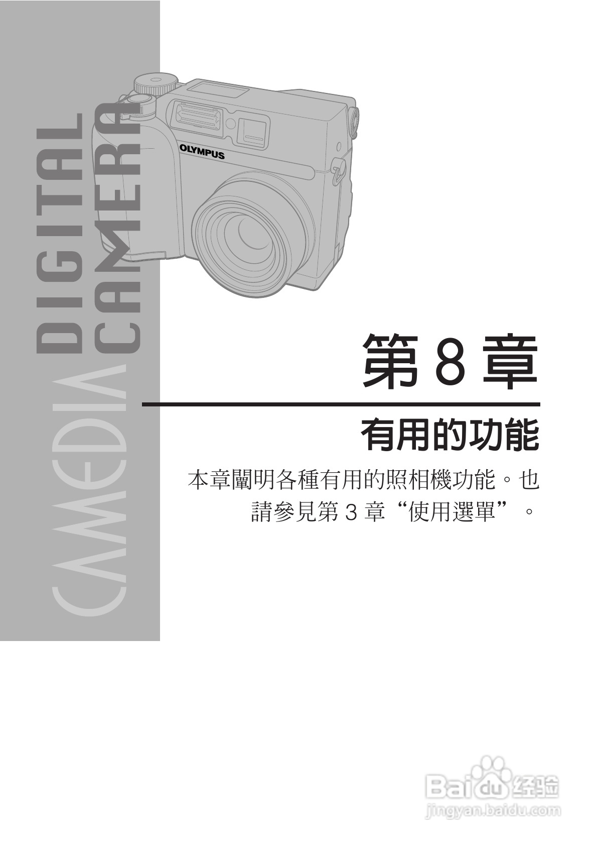 OLYMPUS数码照相机C-3020ZOOM使用说明书:[15]