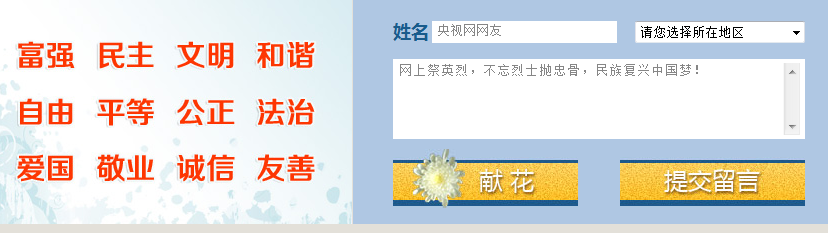 中国文明网如何献花