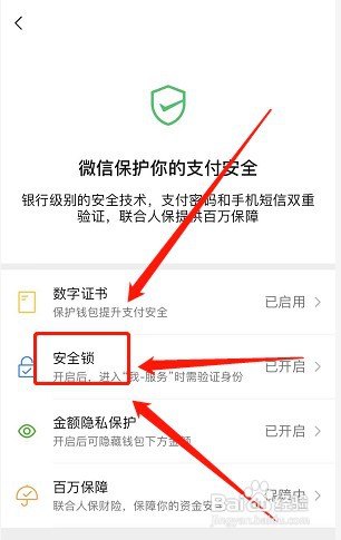 解除微信锁屏密码怎么操作