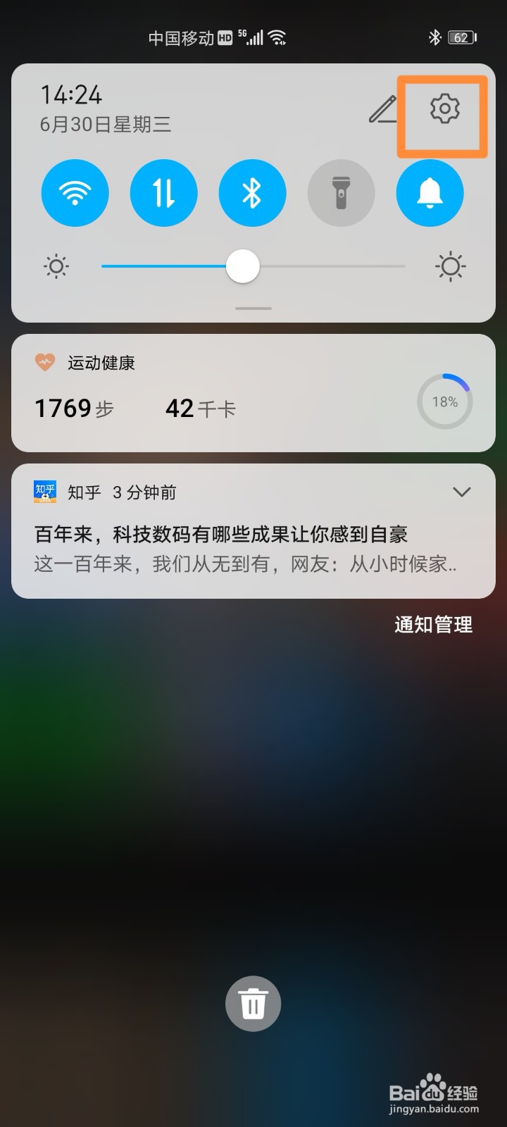 华为手机关闭杂志锁屏