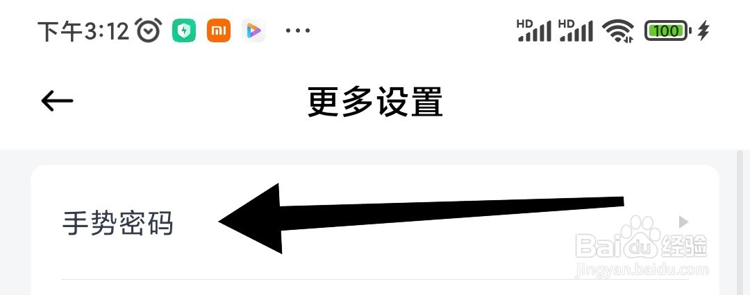 天星金融APP如何开启手势密码