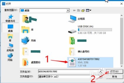 怎么开具红字专用发票