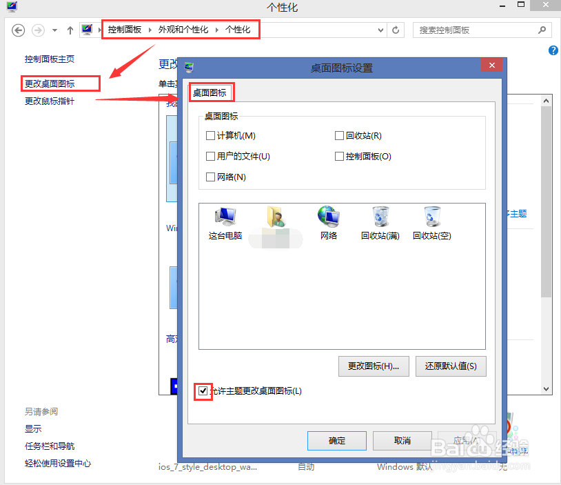 windows8.1基础教程：[10]控制面板（5）