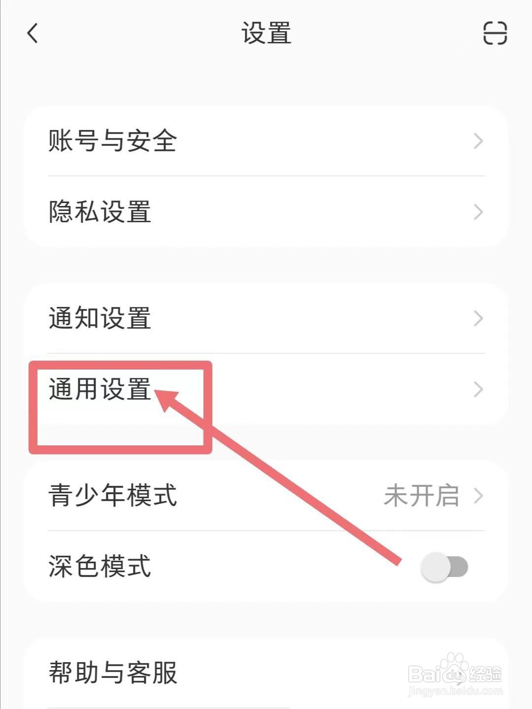 小红书如何关闭自动刷新