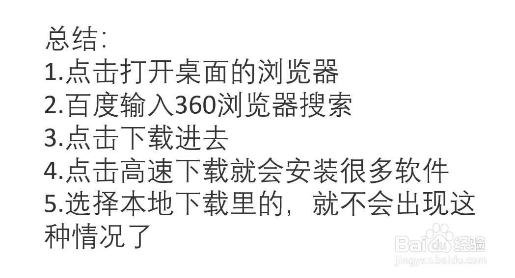 如何避免电脑自动装软件