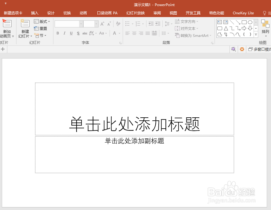 怎样使用PPT抠图