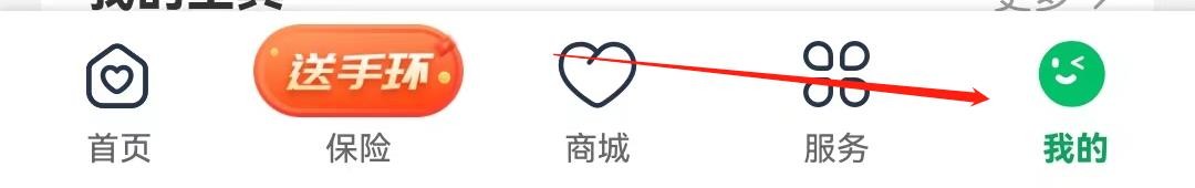 平安健康软件如何查找到个人信息和地址管理?