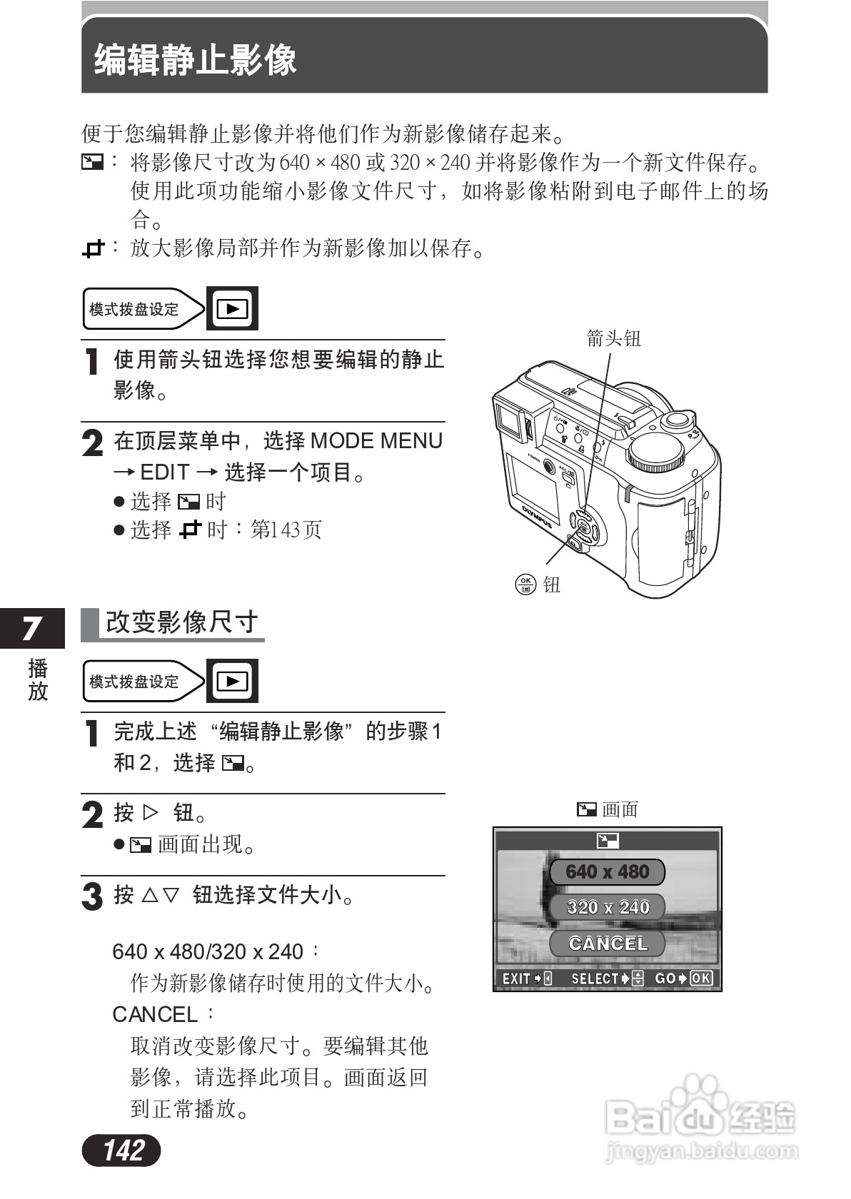 OLYMPUS数码照相机C-730使用说明书:[15]
