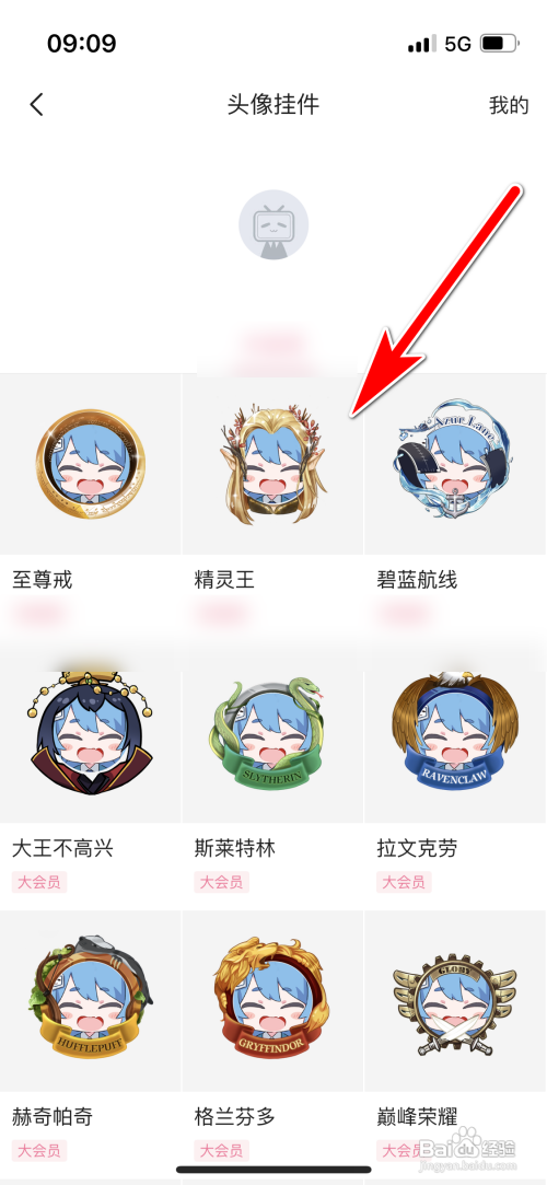 哔哩哔哩app头像挂件在哪里更改