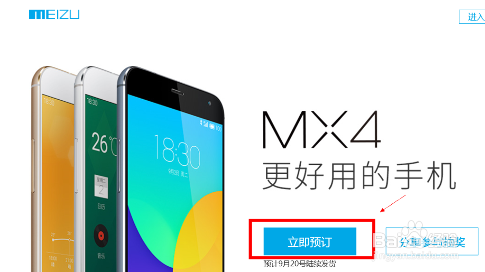mx4怎么预约购买
