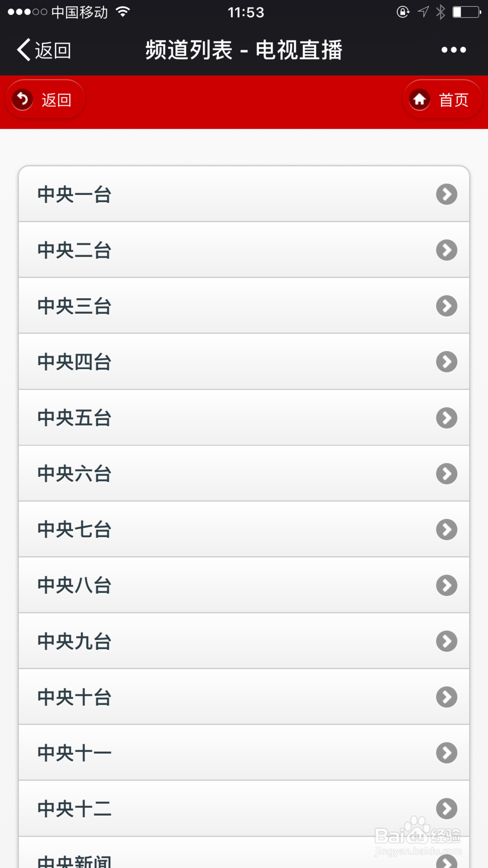 教你怎么用手机看电视直播