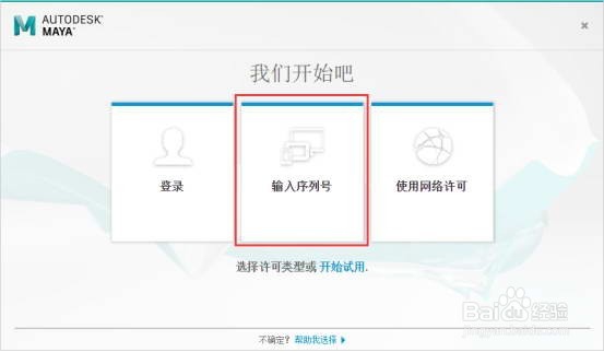 Autodesk Maya 2018玛雅64位中文版安装图文教程