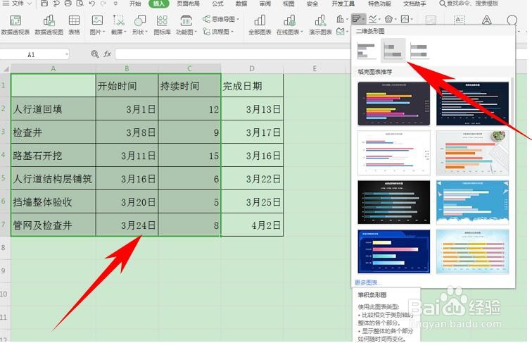 <b>如何用 Excel 绘制施工进度计划横道图</b>