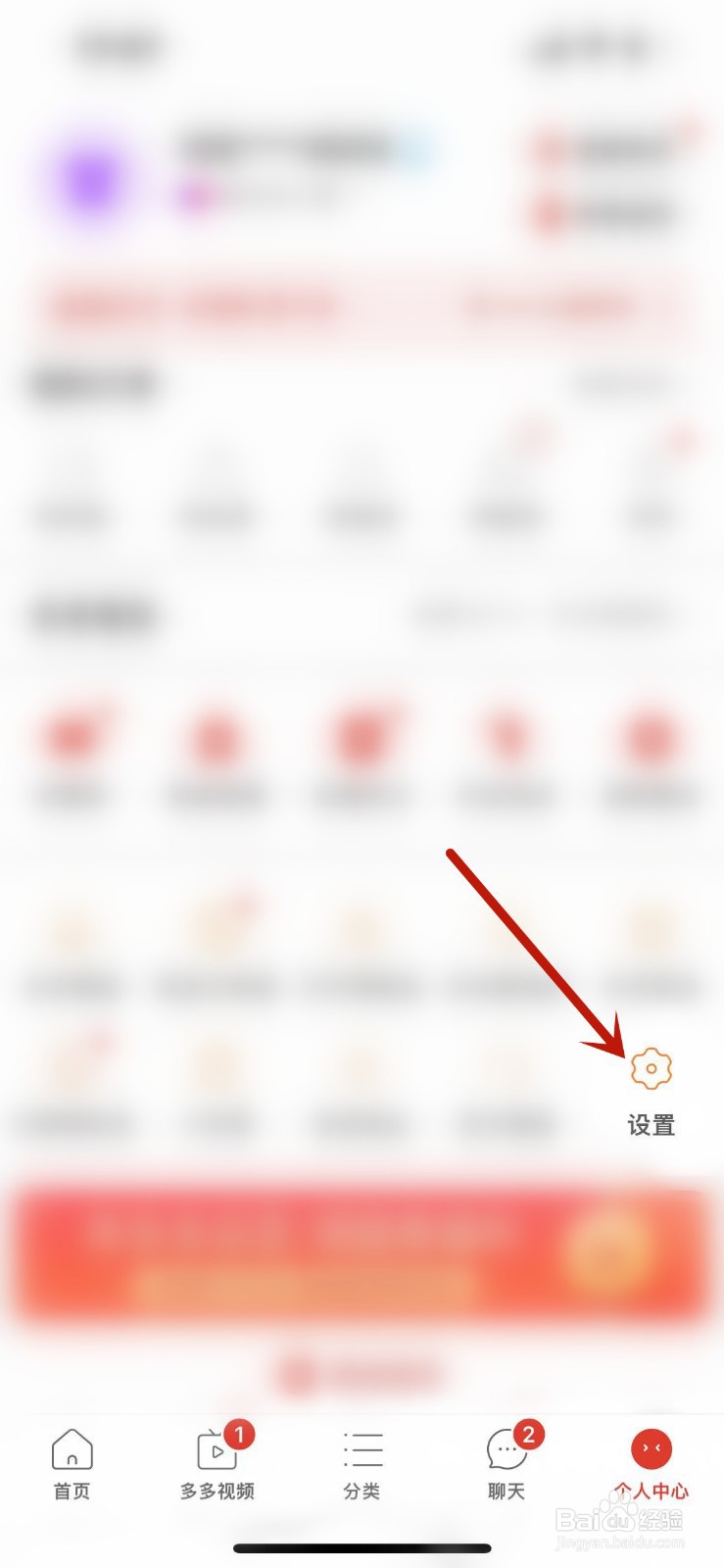 拼多多在哪冻结当前账号？