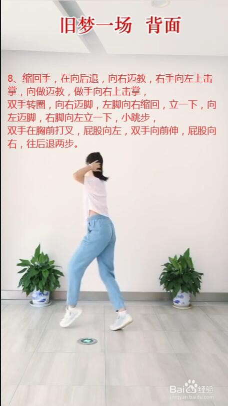 旧梦一场的舞蹈教程