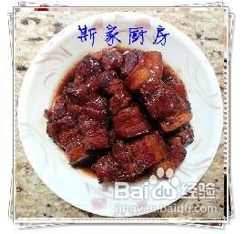 肉类（一）：[38]斯家香糯红烧肉