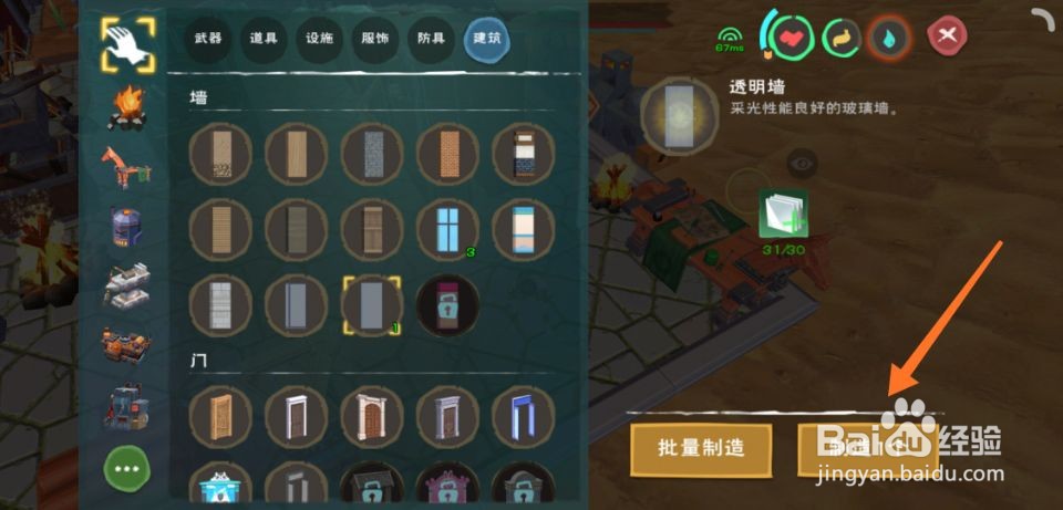 创造与魔法透明墙怎么制作