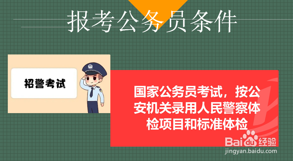 如果有文身,是否可以报考公务员呢?