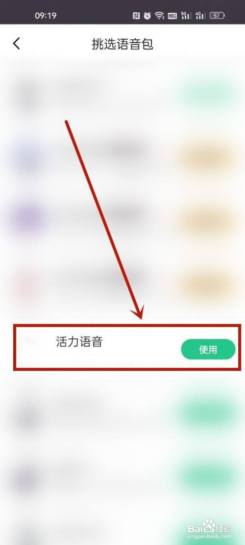 keep跑步语音包怎么设置