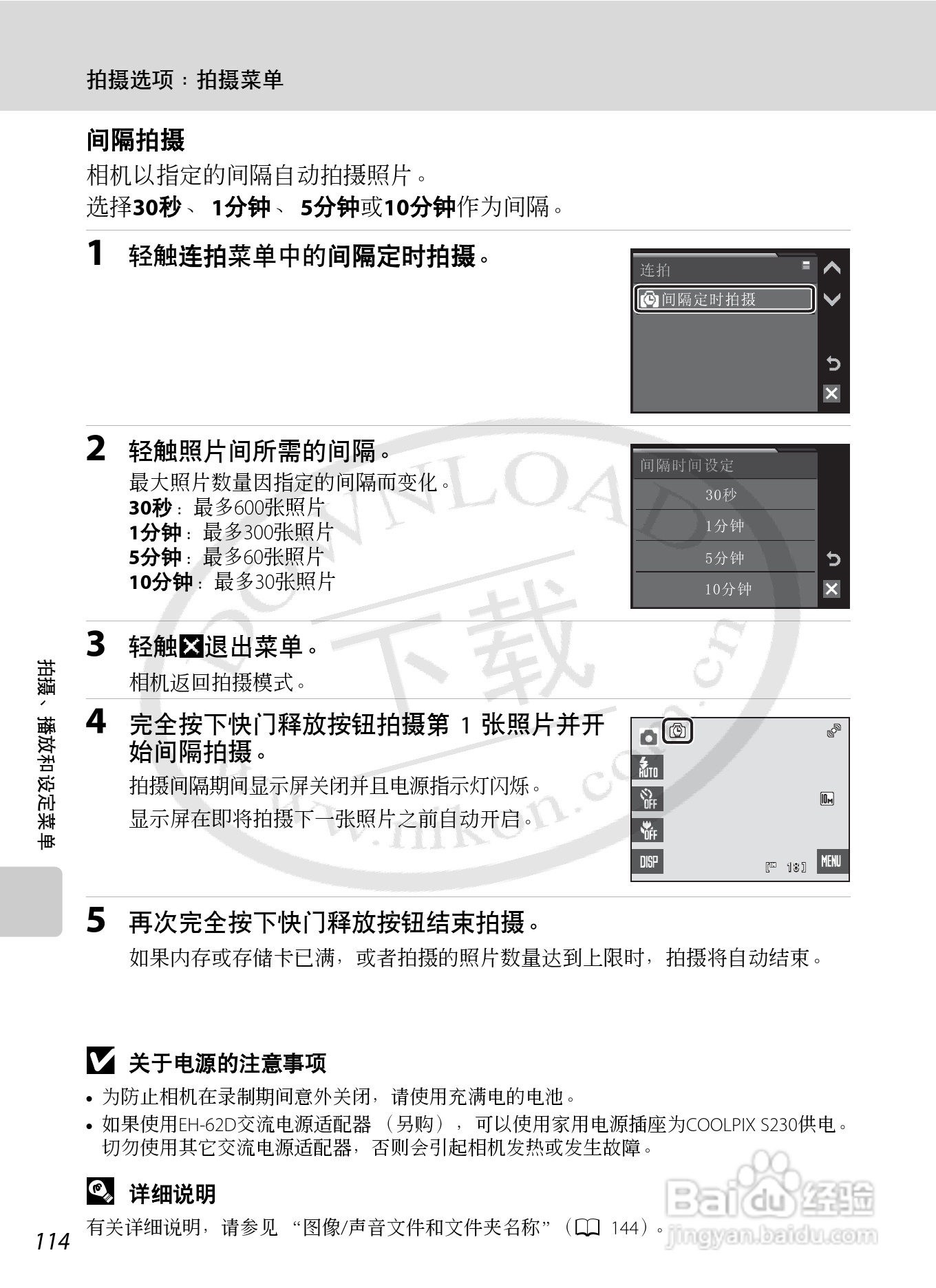 NIKON 数码相机COOLLPIX S230用户手册:[13]