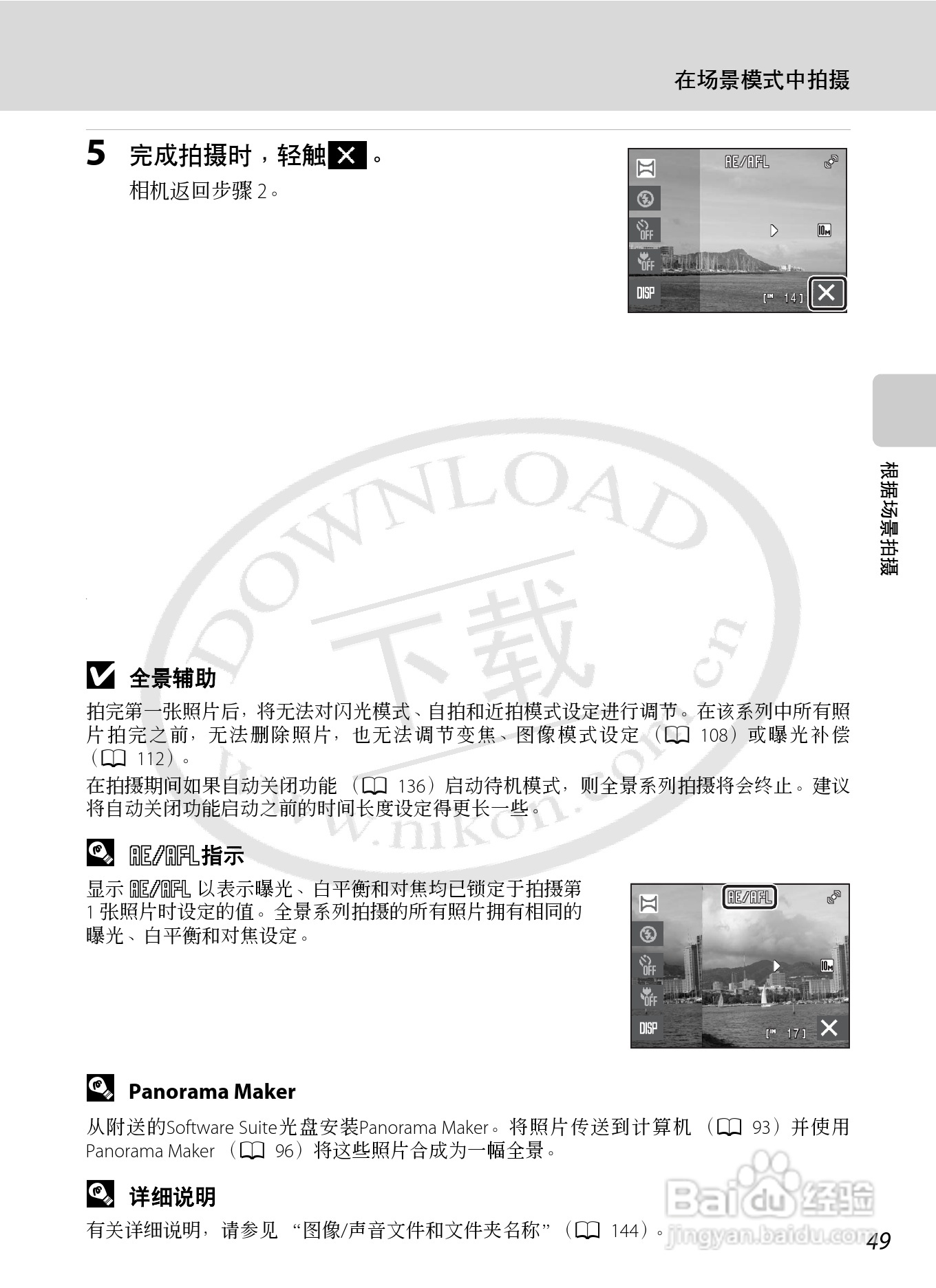 NIKON 数码相机COOLLPIX S230用户手册:[7]