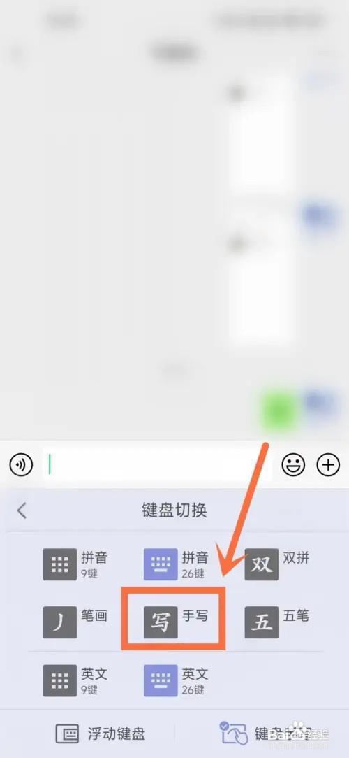 qq输入法如何把全屏手写改成半屏手写