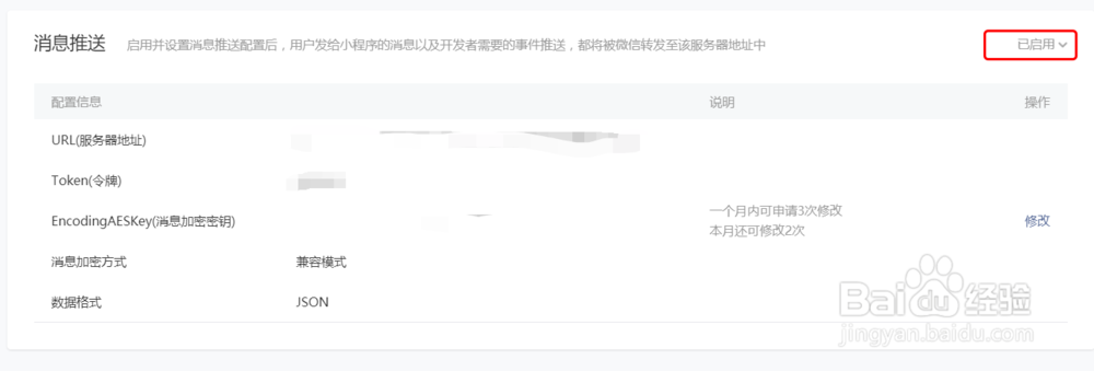 如何使用小程序进行消息推送？