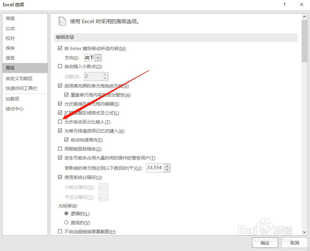 Excel怎么设置允许自动百分比输入
