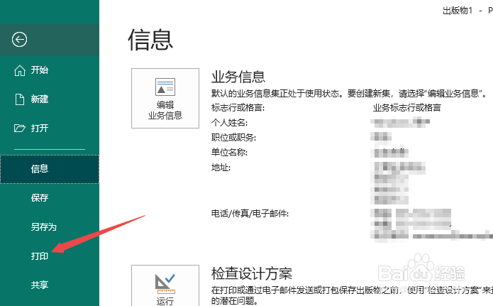 Publisher如何进行选定区域打印