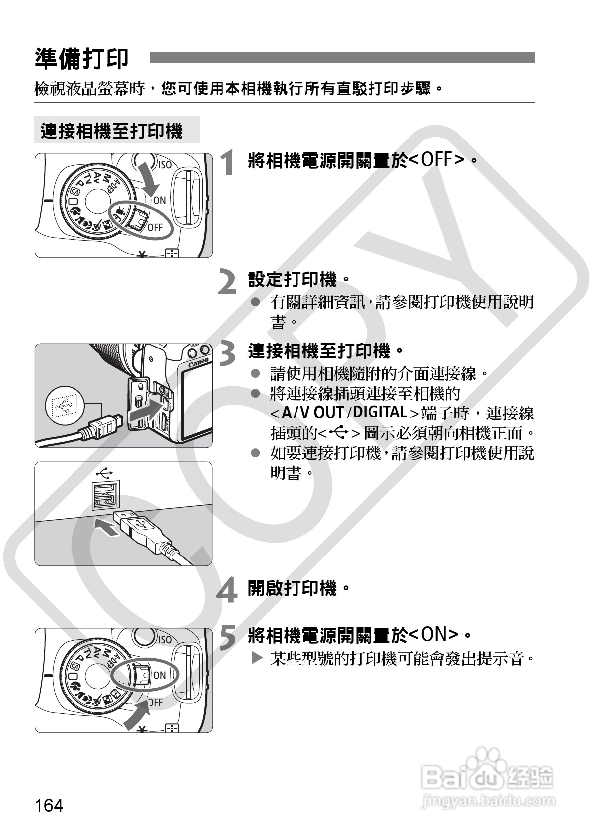 佳能 EOS 500D数码相机使用说明书:[17]