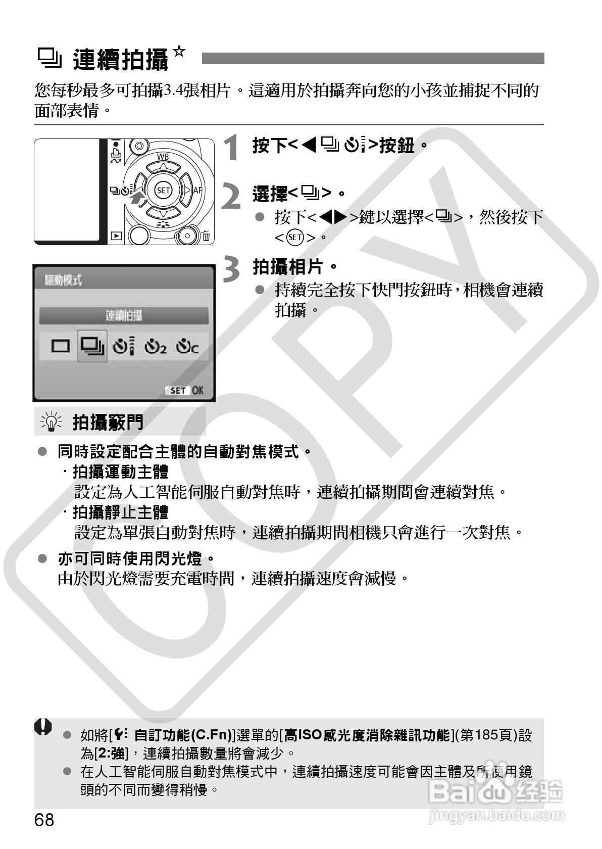 佳能 EOS 500D数码相机使用说明书:[7]