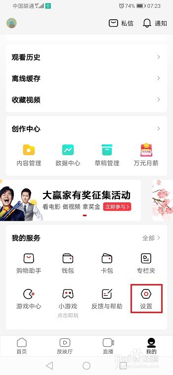 西瓜视频怎么改名
