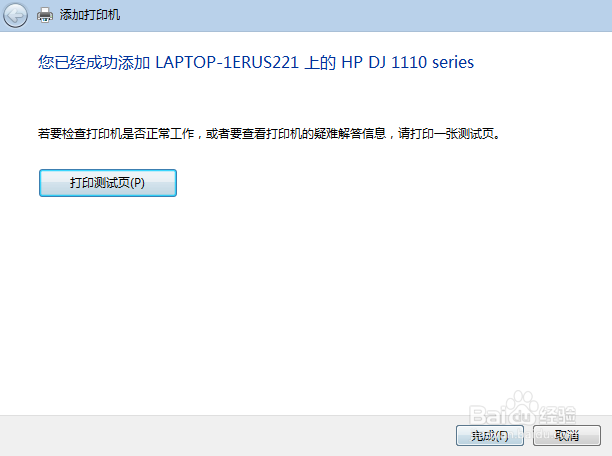 连接局域网内的共享打印机方法2